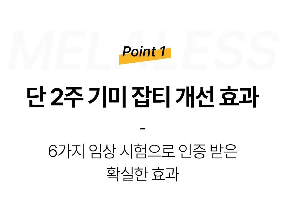 [기미/잡티/미백] 원진이펙트 멜라리스 크림 80g 상세페이지 15